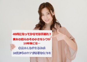 水光ボトックスでちりめんジワとさようなら！30代からのエイジングケアで10年後が変わる！